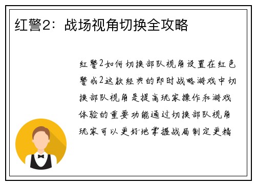 红警2：战场视角切换全攻略