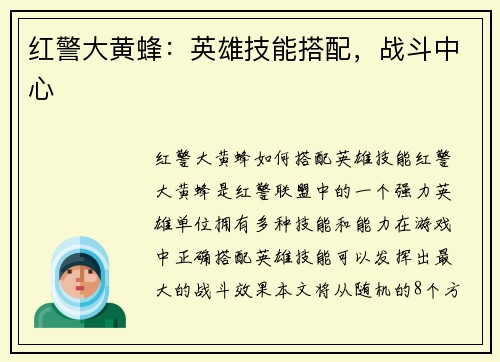 红警大黄蜂：英雄技能搭配，战斗中心