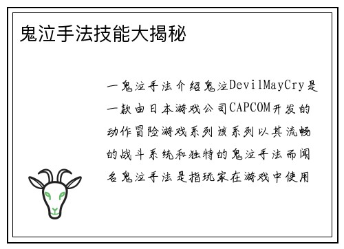 鬼泣手法技能大揭秘