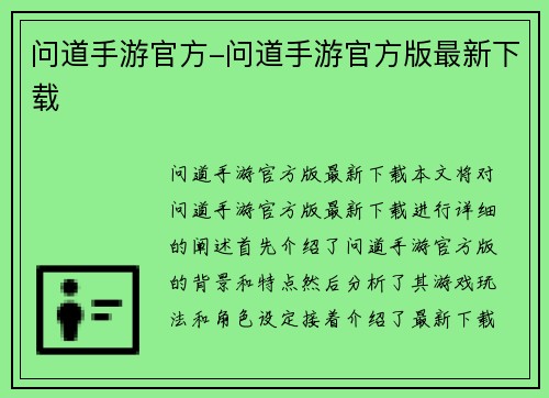 问道手游官方-问道手游官方版最新下载