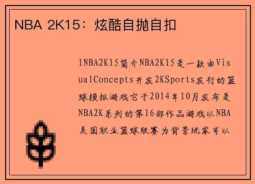 NBA 2K15：炫酷自抛自扣