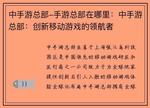 中手游总部-手游总部在哪里：中手游总部：创新移动游戏的领航者