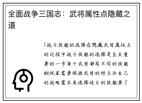 全面战争三国志：武将属性点隐藏之道