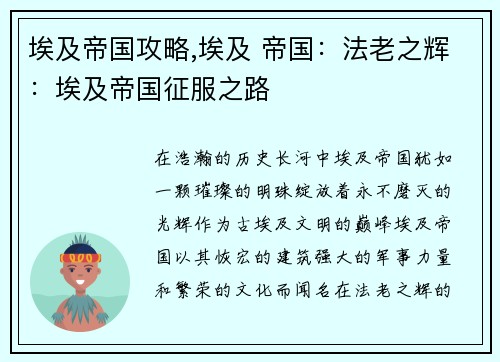 埃及帝国攻略,埃及 帝国：法老之辉：埃及帝国征服之路