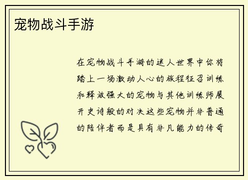宠物战斗手游