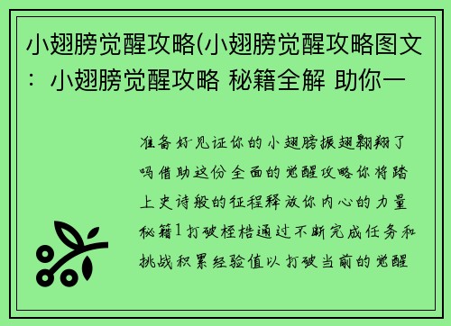 小翅膀觉醒攻略(小翅膀觉醒攻略图文：小翅膀觉醒攻略 秘籍全解 助你一飞冲天)