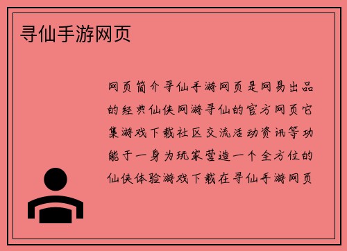 寻仙手游网页